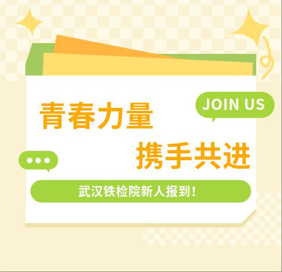 你好，新同事！